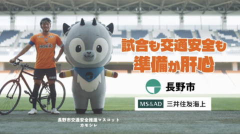 長野市の自転車交通安全啓発CMを制作｜AC長野パルセイロ選手が出演